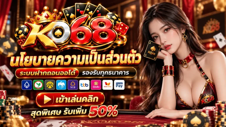 KO68 นโยบาย